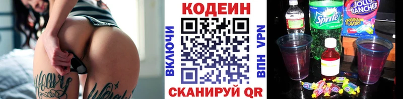 Кодеин напиток Lean (лин)  Дно 